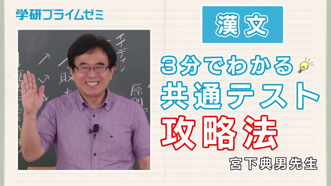 代ゼミ漢文(宮下典男先生) hq720.jpg?sqp=-
