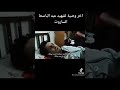 وصيت الساروت قبل ما يموت مشان الله دم الشهداء 