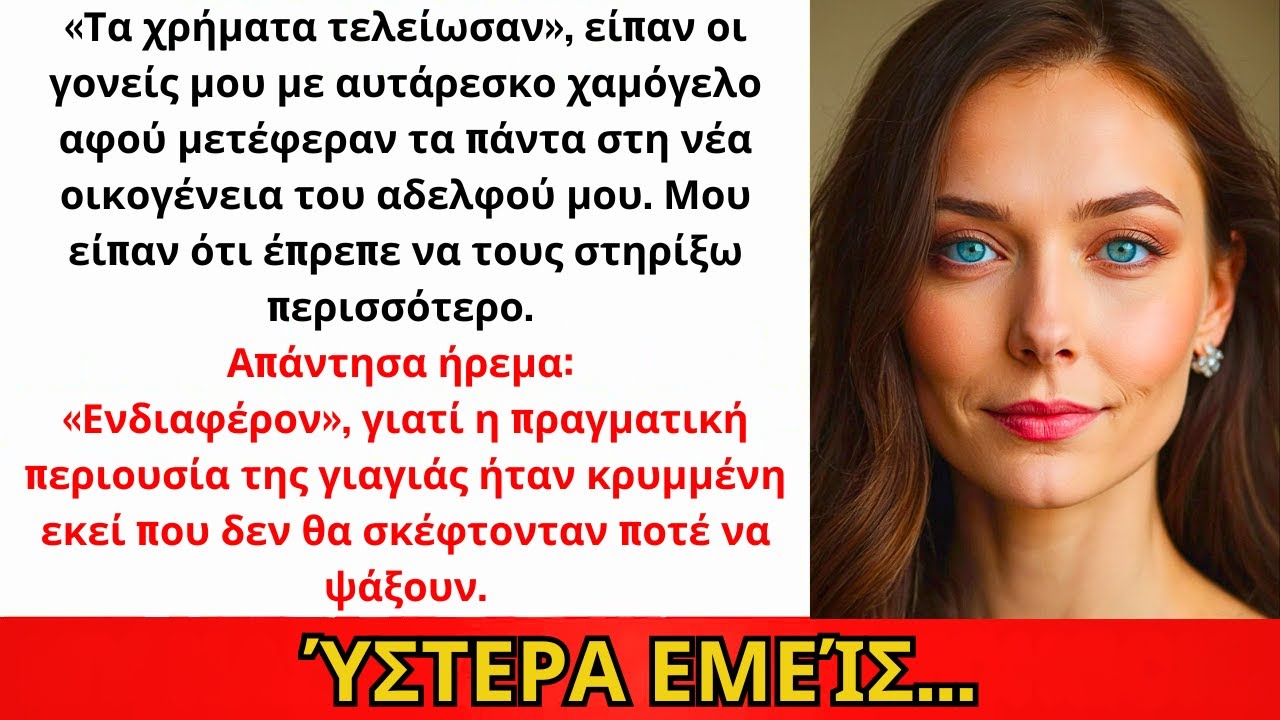 Οι Γονείς Μου Μετέφεραν Κρυφά Την Κληρονομιά Στη Νέα Οικογένεια — Η Ελβετική Τράπεζα Είχε Άλλα Πλάνα