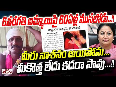 Matakari Muchatlu : 6 తరగతి అ-మ్మా-యిపై 60ఏళ్ల ముసలోడు...!! మీరు నాశనం అయిపోను...! | ManaTolivelugu