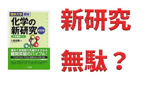 受験化学コーチわたなべチャンネル Youtube