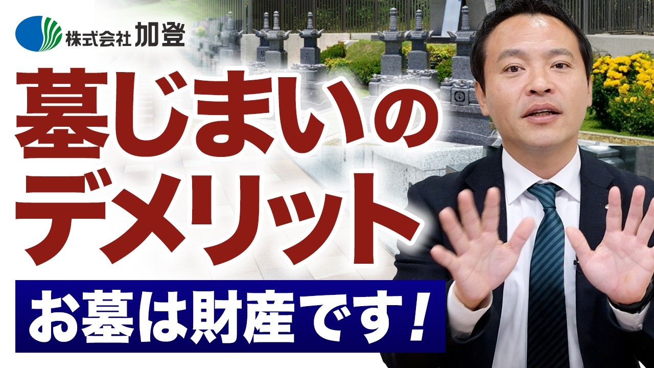 【よくある誤解】墓じまいって本当に大丈夫？トラブルにならないために注意点を解説