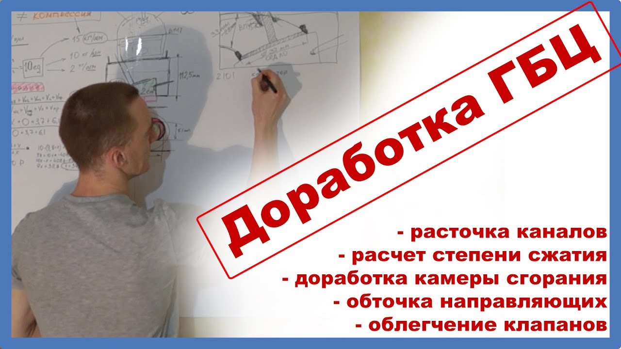 Доработка гбц Ваз классика - расточка каналов, СЖ, доработка камеры ...