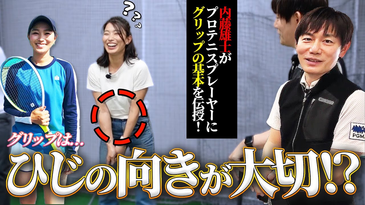 【レッスン】絶対に守らなくてはいけない事がある【正しいグリップができるまでの過程をご紹介】