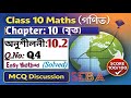 Class 10 Maths Chapter 10 l বৃত্ত l Ex: 10.2 Q4 Solutions l Ch-10 l ex10.2 l #mathematicclass10