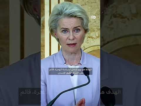 الهجرة الأوروبية: وثائقي حول سياسات قاتلة