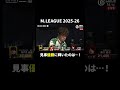 Mリーグ 2025-26シーズン 見事優勝に輝いたのは…！5月15日 第2試合 南4局ABEMAでチェック！ #Mリーグ #麻雀 #shorts