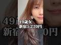 【49歳独身女の旅】新宿1泊5,270円で泊まれたホテル！しかも朝食と銭湯付き！～A budget hotel in Shinjuku but great～