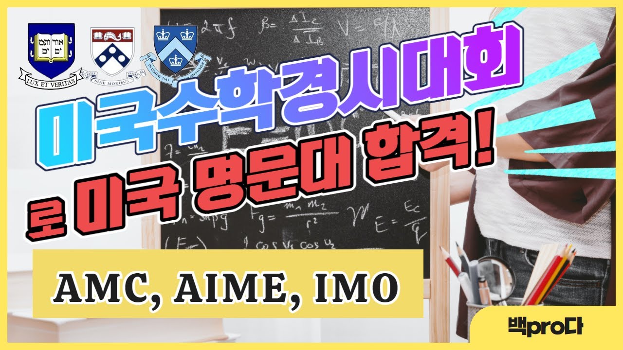 AMC AIME IMO YouTube amc-aime-imo-youtube