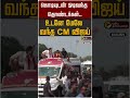 கொடியுடன் ஓடிவந்த தொண்டர்கள்.. உடனே மேலே வந்த CM விஜய் #shorts