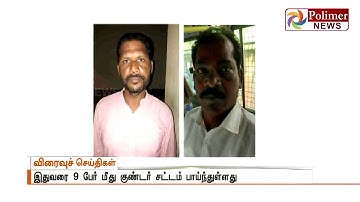 பாலிடெக்னிக் விரிவுரையாளர் தேர்வு முறைகேடு வழக்கு: மேலும் 2 பேர்  கைது