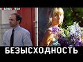 Что такое безысходность...История Семьи Кэхилл.