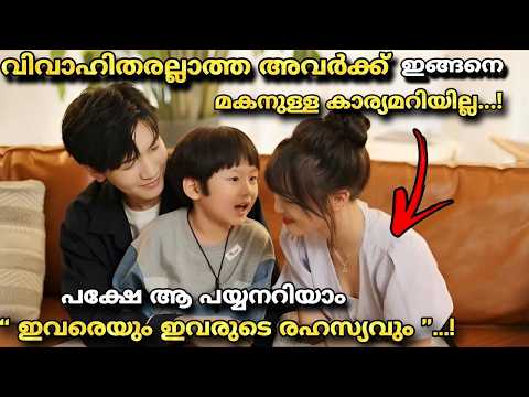 Please Be Married chineese feelgood movie malayalam explanation ❤️🥰