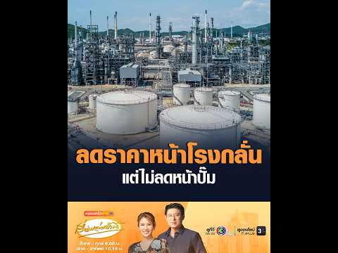 Refinery Prices Down, But Pump Prices Stay the Same