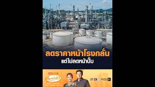 Refinery Prices Down, But Pump Prices Stay The Same