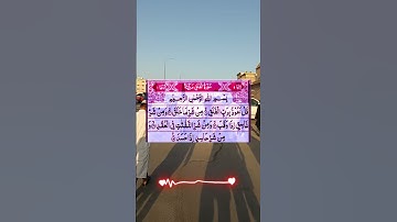 #سورة_الفلق #villagelife #اكسبلور #holyquran #تيك_توك #islamictext #سورة_الفلق #automobile #قرآن