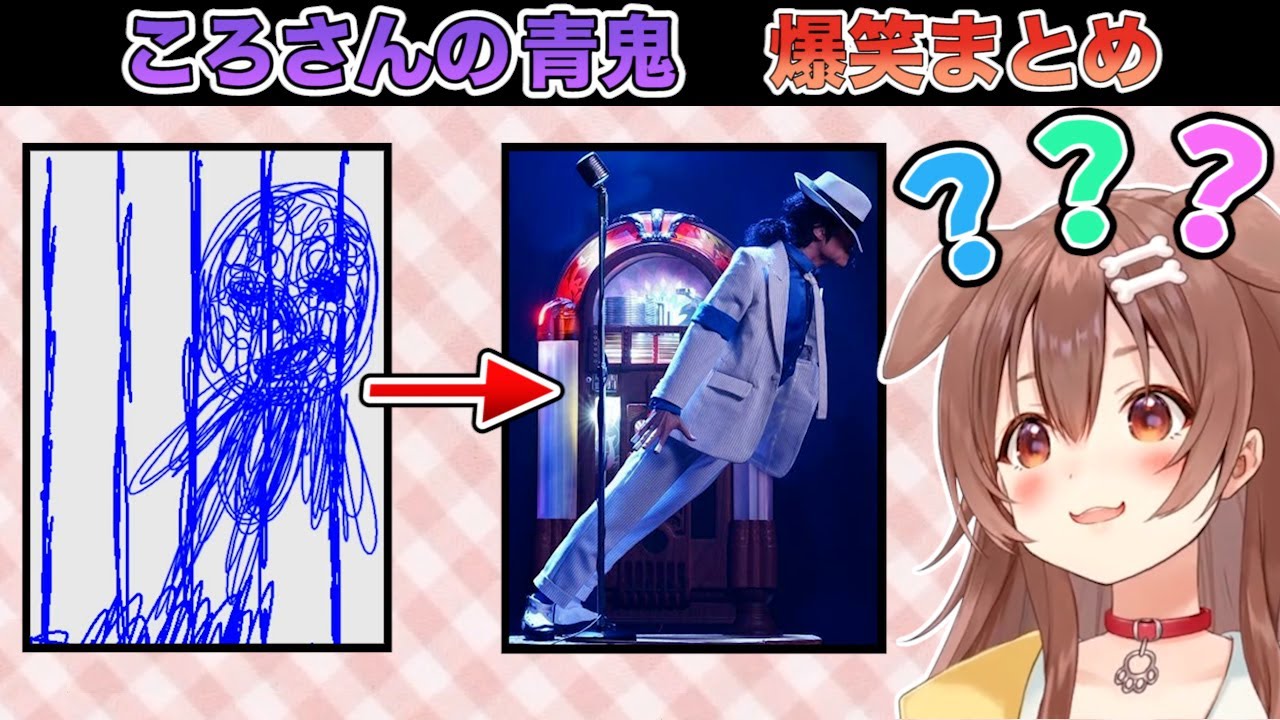 謎解きのヒントがMJにしか見えない戌神ころねの「青鬼」爆笑シーンまとめ【ホロライブ切り抜き】