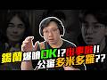 多米多羅被公審？錫蘭爆噴DK？！｜黑TALK【黑羽】