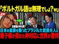 【雅子さまが大統領夫人を魅了】侮りを品格で一蹴…世界が称賛した6年ぶり国賓接遇の奇跡【海外の反応】【皇室】