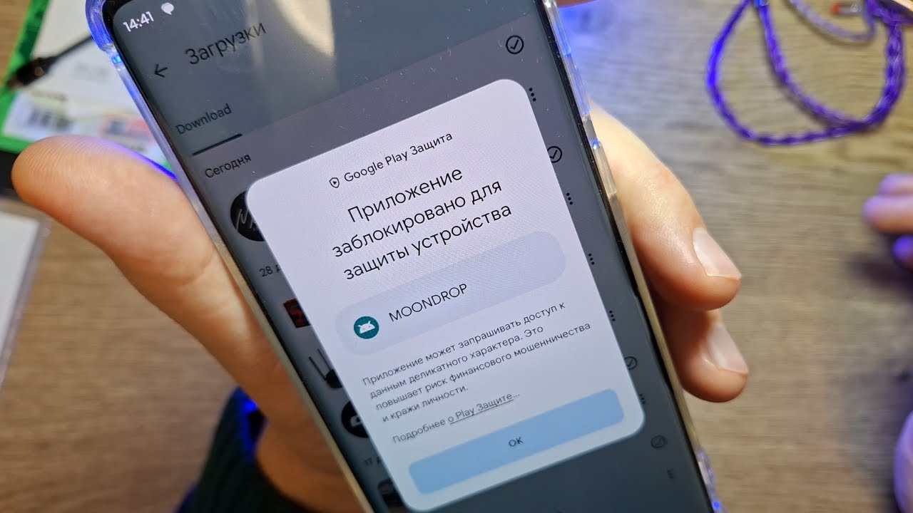 Как установить приложение APK, если Google Play защита блокирует?