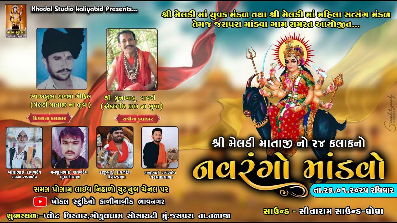 🔴LIVE DAK-DAMRU મેલડી માતાજી નો માંડવો || JASPARA || માંડવા