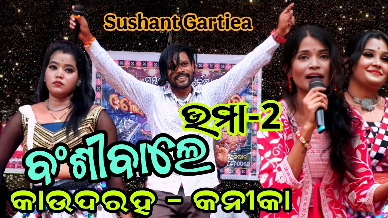 BANSHI BALE SAMBALPURI SONG🎵UMA 2 | SUSHANT GARTIEA | OLE OLE TARA RA MELODY | KAUDARAH | KANIKA | 