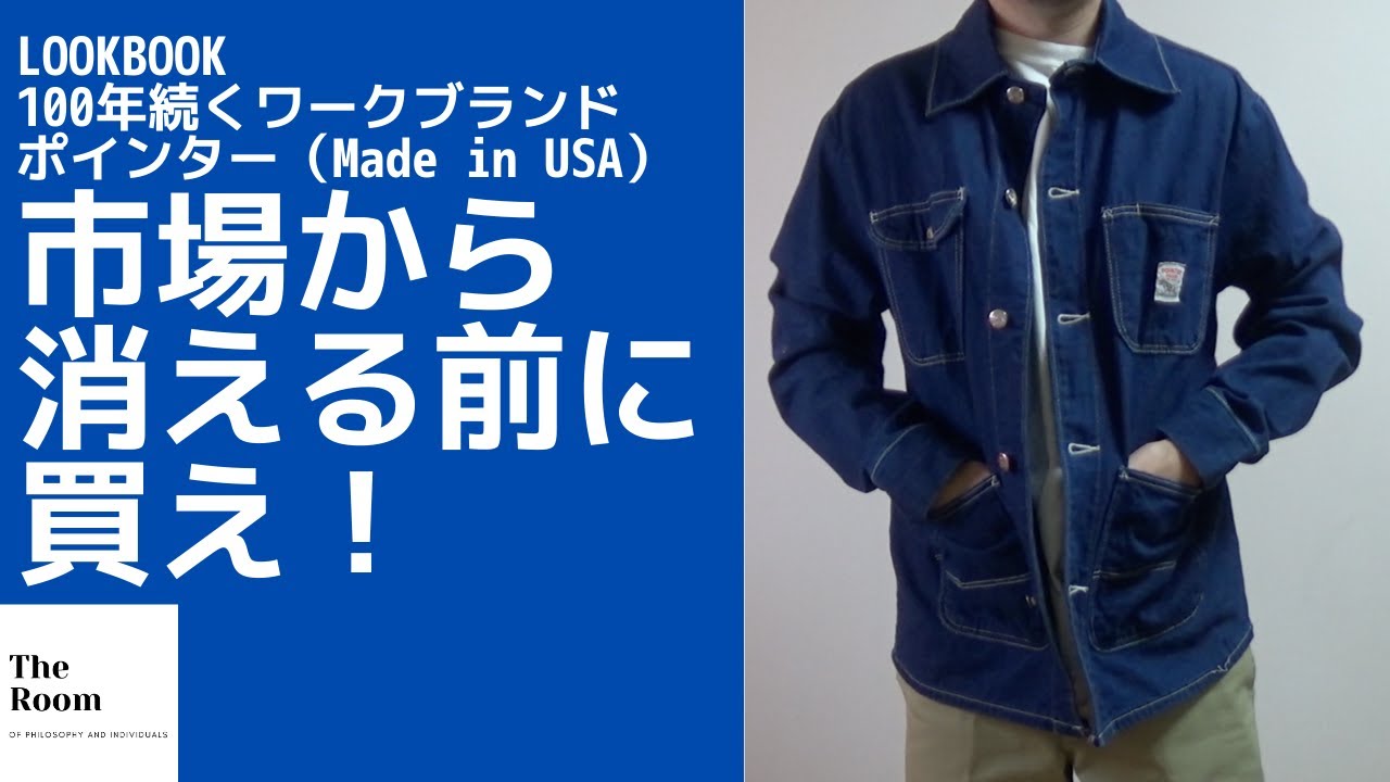 アメカジ】ポインターのカバーオールで春のアメカジスタイルを