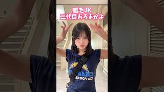 まこちゃんに似てると思う #tiktok #dance #かわいい
