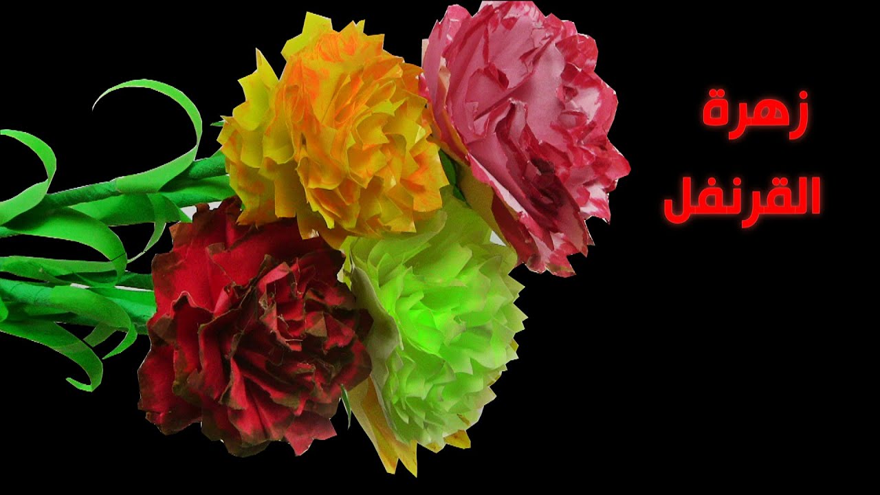 طريقة عمل زهرة قرنفل من الورق أوأكياس البلاستيك