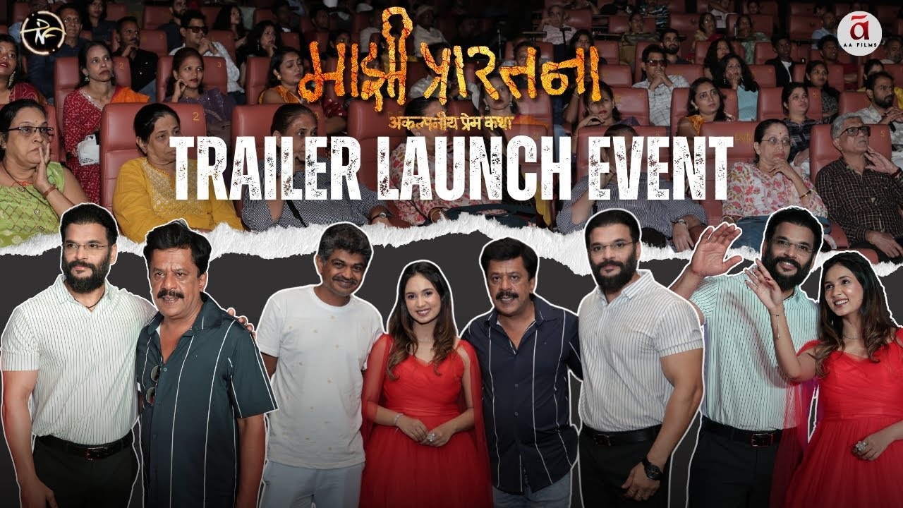 Majhi Prarthana Official Trailer Launch Event | माझी प्रारतना | Padmaraj Nair Films | 9 May 2025