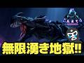 【ARK】リーパー無限湧き地獄!!ツンデレスピノが逝った・・・【いいひとじゃない】