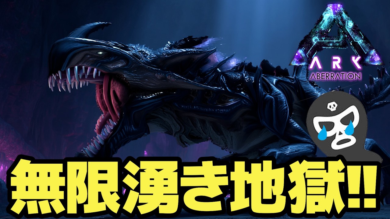 【ARK】リーパー無限湧き地獄!!ツンデレスピノが逝った・・・【いいひとじゃない】