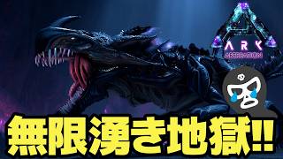 【ARK】リーパー無限湧き地獄！！ツンデレスピノが逝った・・・【いいひとじゃない】