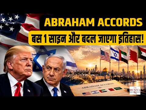 Abraham Accords Explained: Middle East Ki Sabse Badi Deal Decode | World Affairs For Students