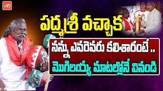 Kinnera Player Darshanam Mogulaiah About His Padma Shri Award  Kinnera Mogulaiah Interview Yoyotv