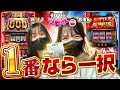 【橘リノ&おゆん】抽選300人中奇跡の１番でおゆんが選んだ機種とは！？　前編【ツーピース#10】【スマスロ北斗の拳】【アナザーゴッドハーデス‐解き放たれし槍撃ver.‐】[パチンコ][スロット]