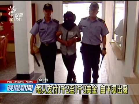 中港溪外海 查獲18名越籍男女偷渡客 20140607 公視晚間