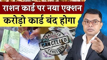 राशन कार्ड वालों पर फिर से करवाई शुरू✍️ Ration Card Survey Start📲   