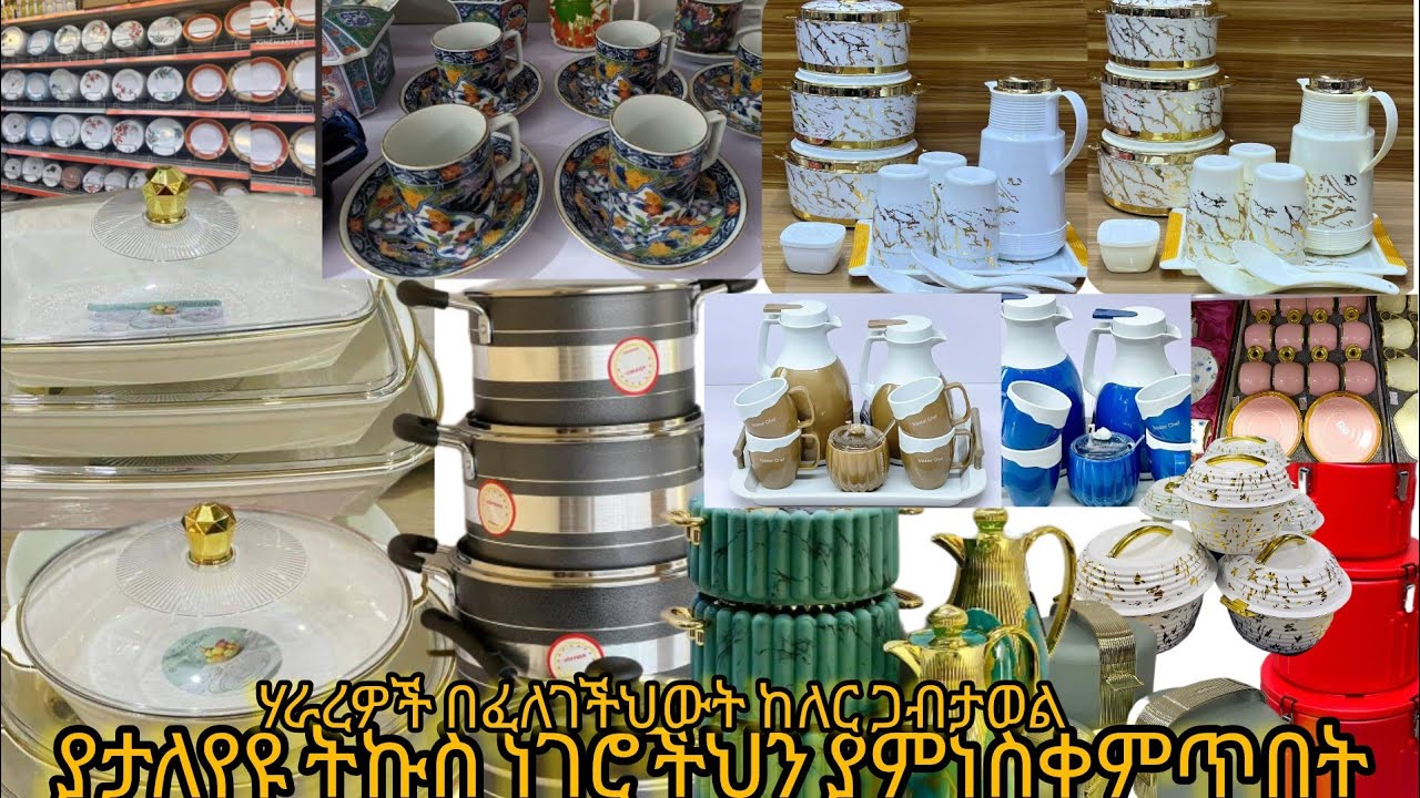 ያታለየዩ ያእቃ አይነቶችህ አሚጥታነል………………