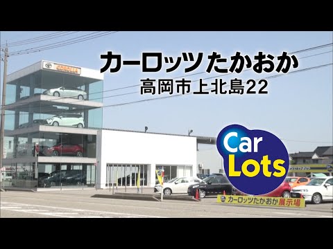 カーもりCM：カーロッツたかおか