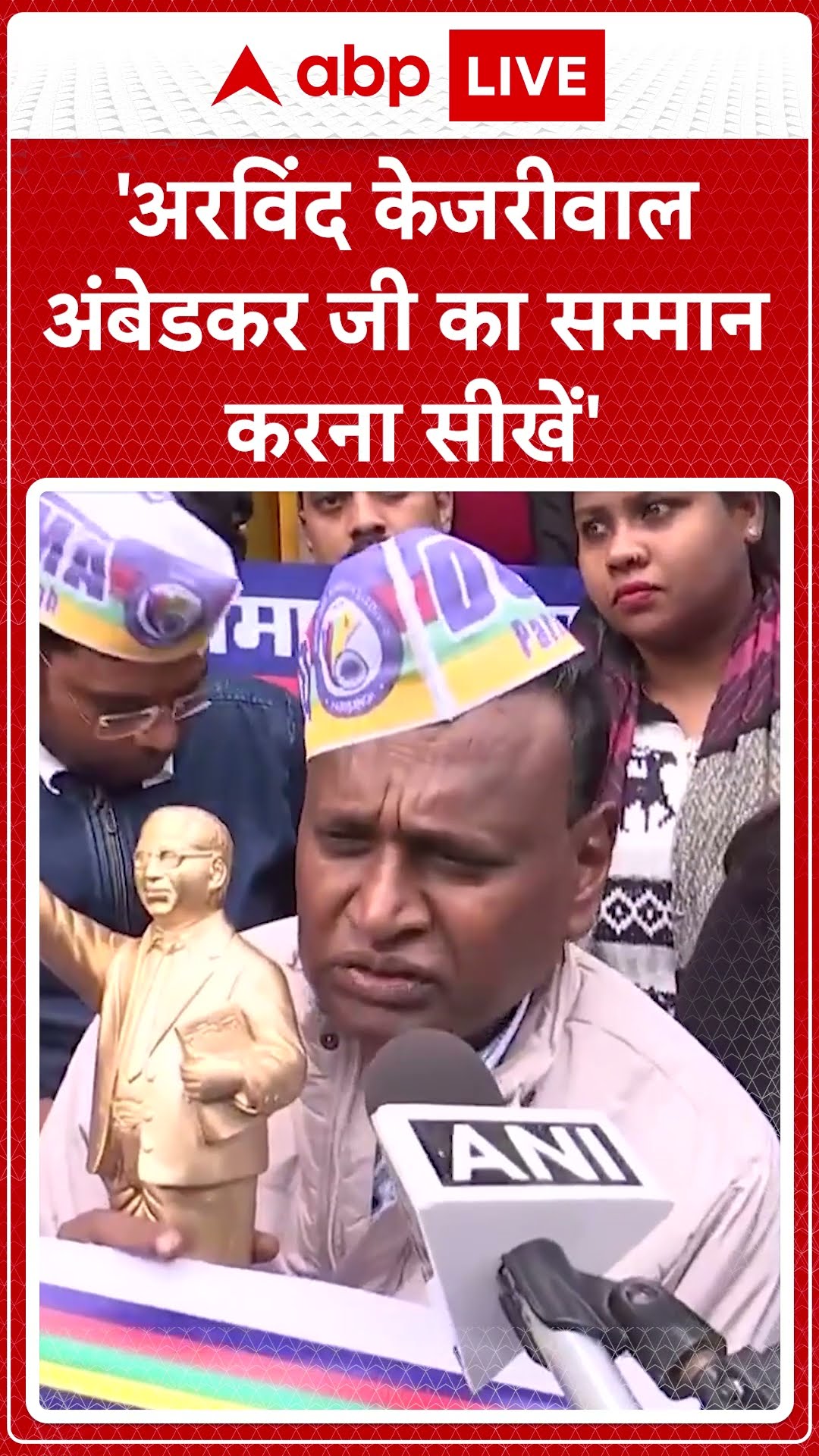 Udit Raj की Kejriwal से अपील, 'अंबेडकर जी का सम्मान करना सीखें' | ABP LIVE | SHORTS