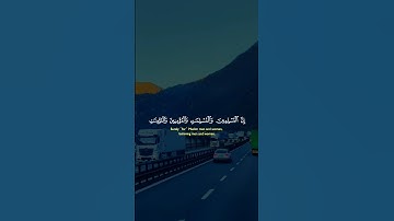إِنَّ الْمُسْلِمِينَ وَالْمُسْلِمَاتِ |سورة الأحزاب~الآية 35~القارئ الشيخ احمد العجمي🤍🎧