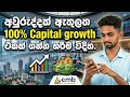 How to grow small capital in stock market sinhala