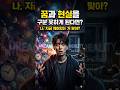 만약 꿈과 현실을 구분 못하게 된다면? #만약 #1분요약 사고실험 #과학