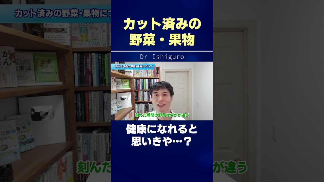 カット済みの野菜・果物 | 健康になれると思いきや…? #shorts