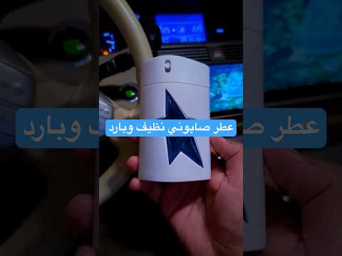 احد اجمل عطور تيري موغلر  عطر عطور عطورات  رابطة عشاق العطور