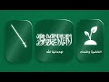 إعلان عن يوم العلم السعودي بالمملكة العربية السعودية موشن جرافيك