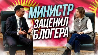 Блогер из России получила награду от министра Кыргызстана!