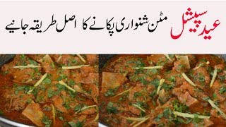 Shinwari Mutton Karahi/eid-ul-adha recipes pakistani in urdu/mutton recipe in urdu screenshot 5