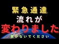 【緊急通達】9月 宇宙の流れが激変!スターシード、ライトワーカーは備えてください。